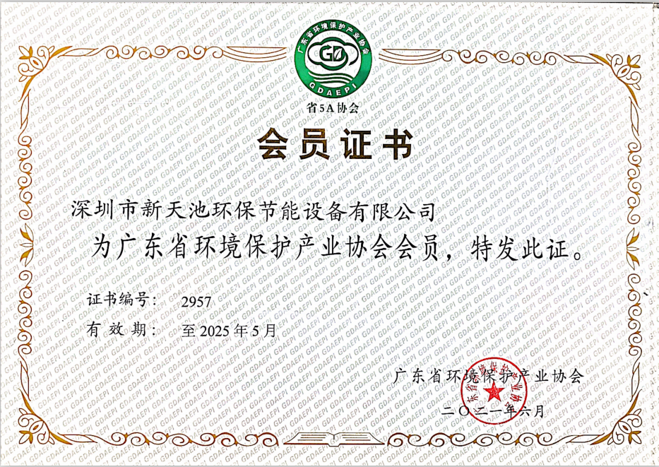廣東省環(huán)境保護協(xié)會會員單位